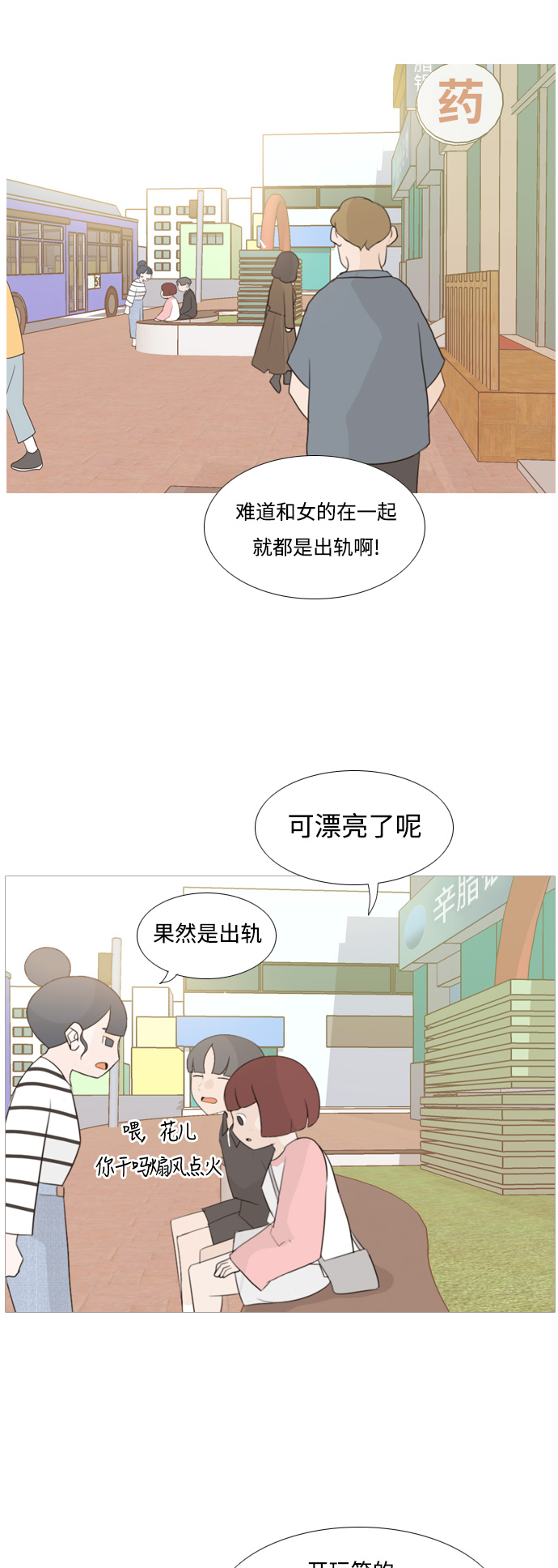 🍗嫩男嫩女 [第99话] 我可以等你吗（下） 第18页