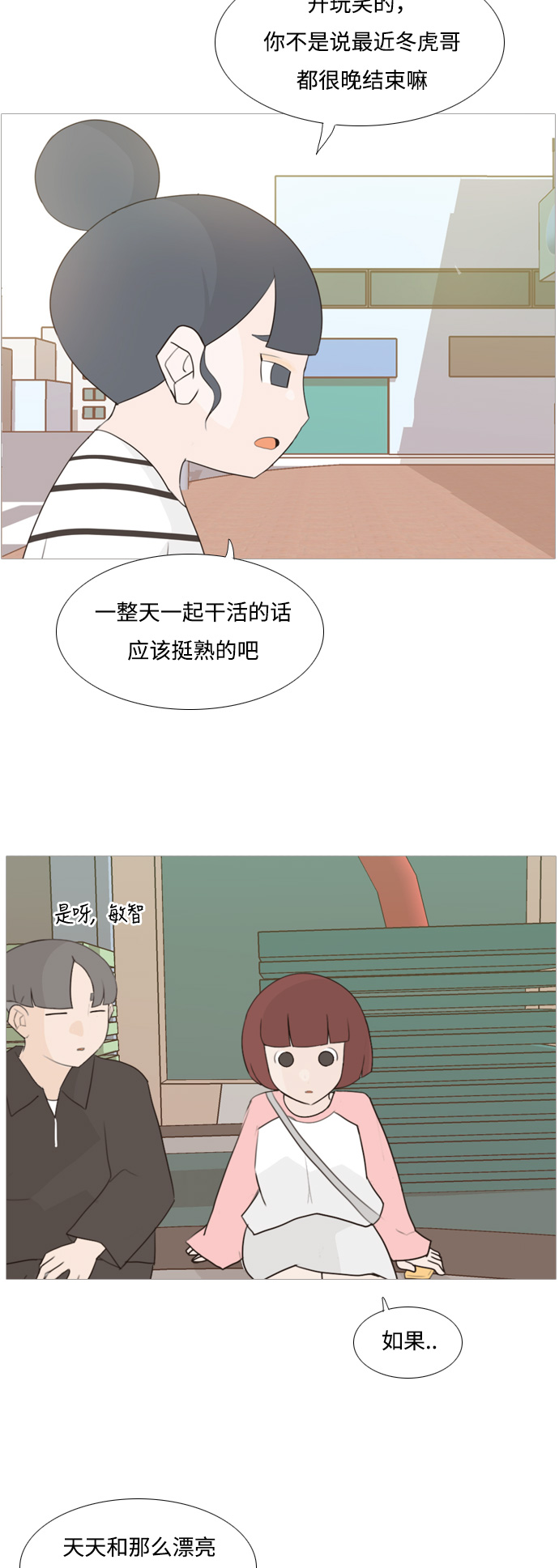 🍗嫩男嫩女 [第99话] 我可以等你吗（下） 第19页