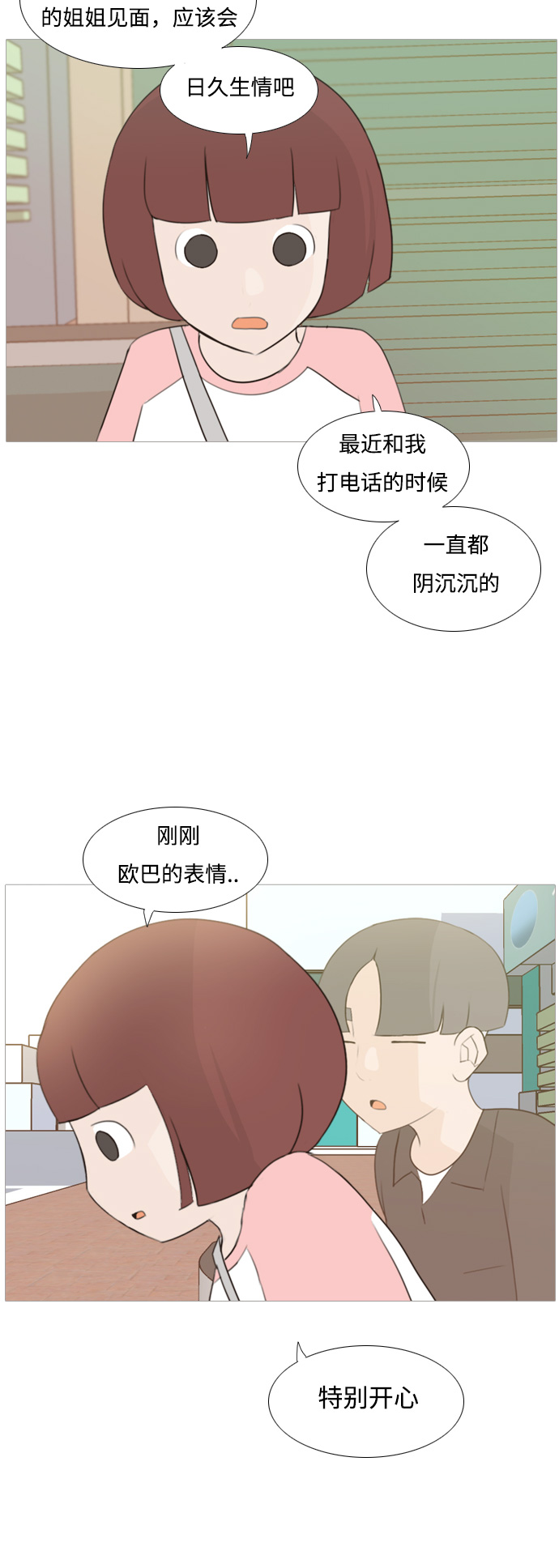 🍗嫩男嫩女 [第99话] 我可以等你吗（下） 第20页