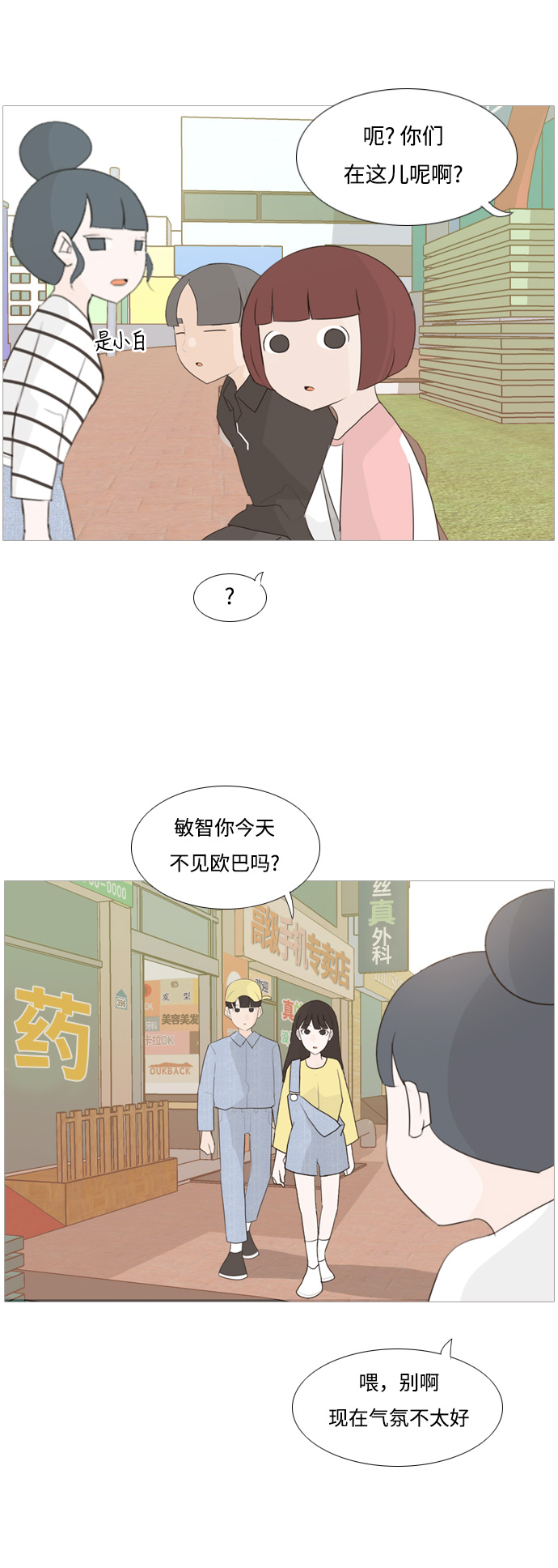 🍗嫩男嫩女 [第99话] 我可以等你吗（下） 第21页