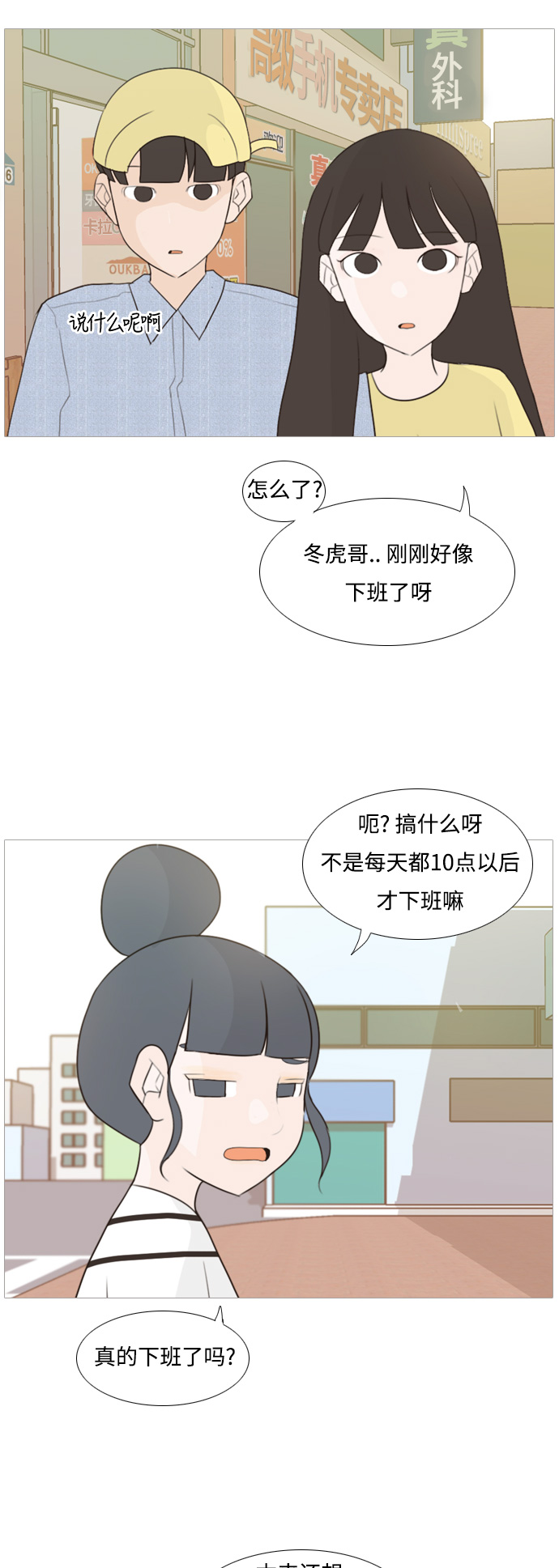 🍗嫩男嫩女 [第99话] 我可以等你吗（下） 第22页