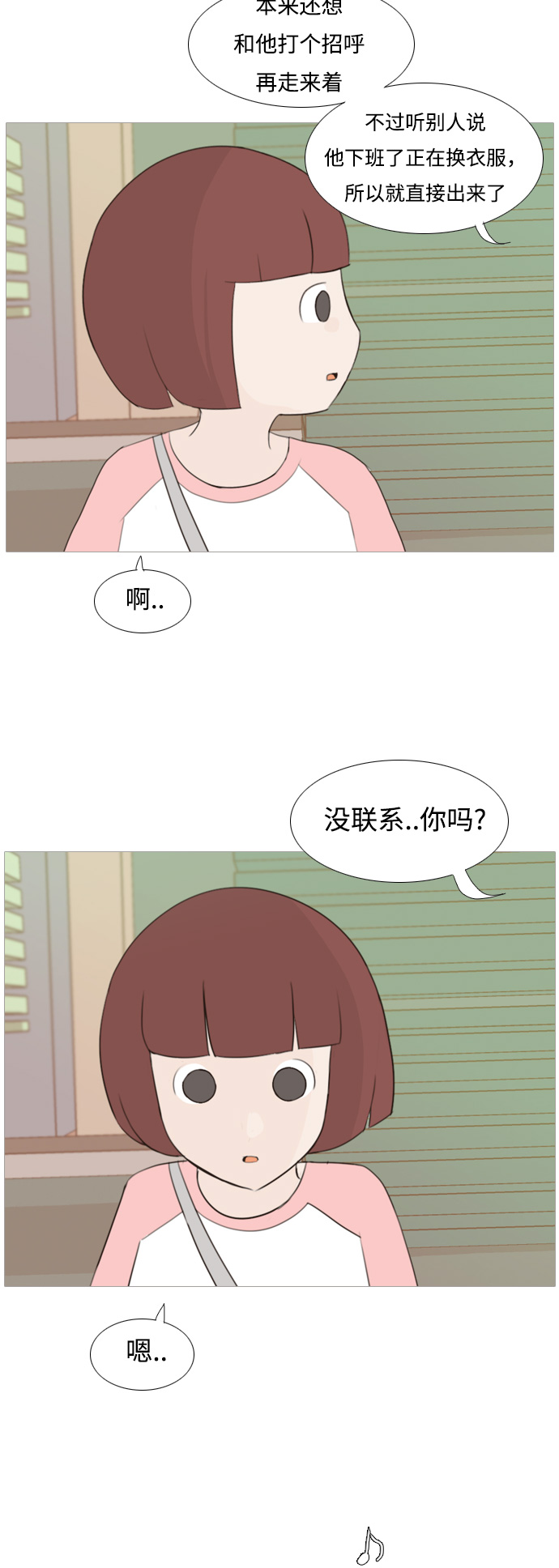 🍗嫩男嫩女 [第99话] 我可以等你吗（下） 第23页