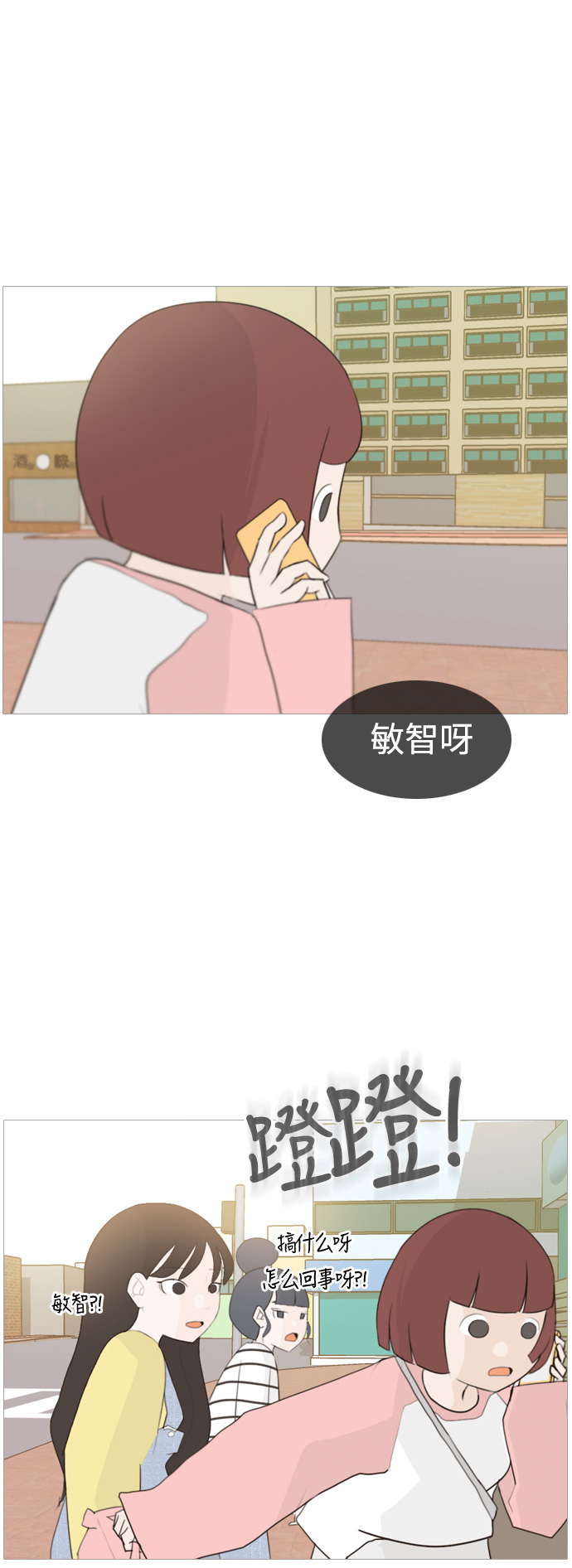 🍗嫩男嫩女 [第99话] 我可以等你吗（下） 第26页
