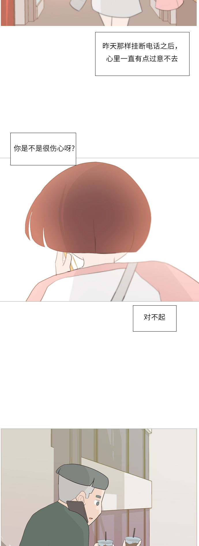 🍗嫩男嫩女 [第99话] 我可以等你吗（下） 第28页