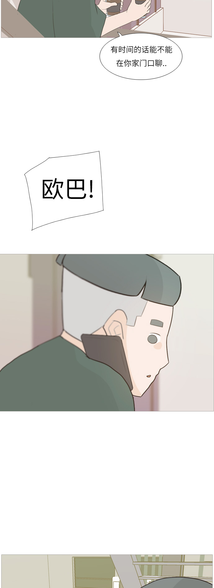 🍗嫩男嫩女 [第99话] 我可以等你吗（下） 第29页