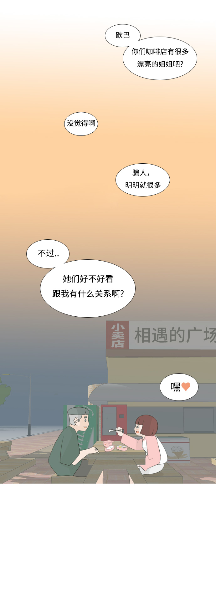 🍗嫩男嫩女 [第99话] 我可以等你吗（下） 第32页