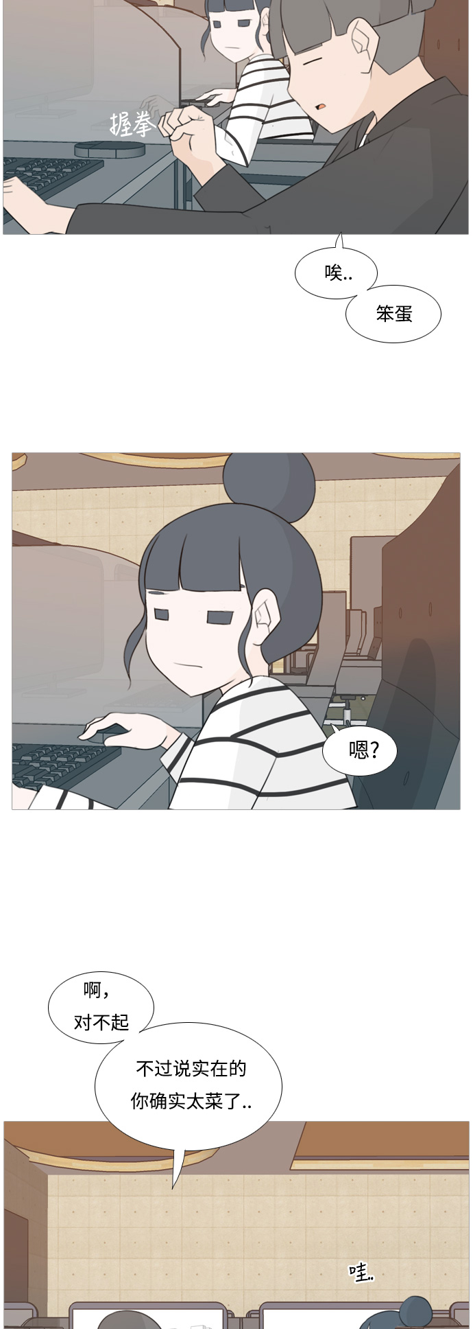 🍗嫩男嫩女 [第99话] 我可以等你吗（下） 第6页