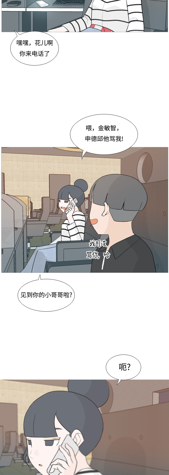 🍗嫩男嫩女 [第99话] 我可以等你吗（下） 第8页