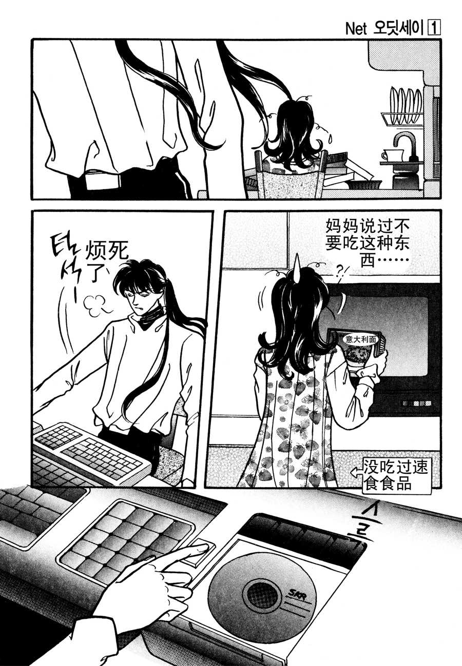 🍗NEt冒险之旅 NEt冒险之旅 第2集 第10页