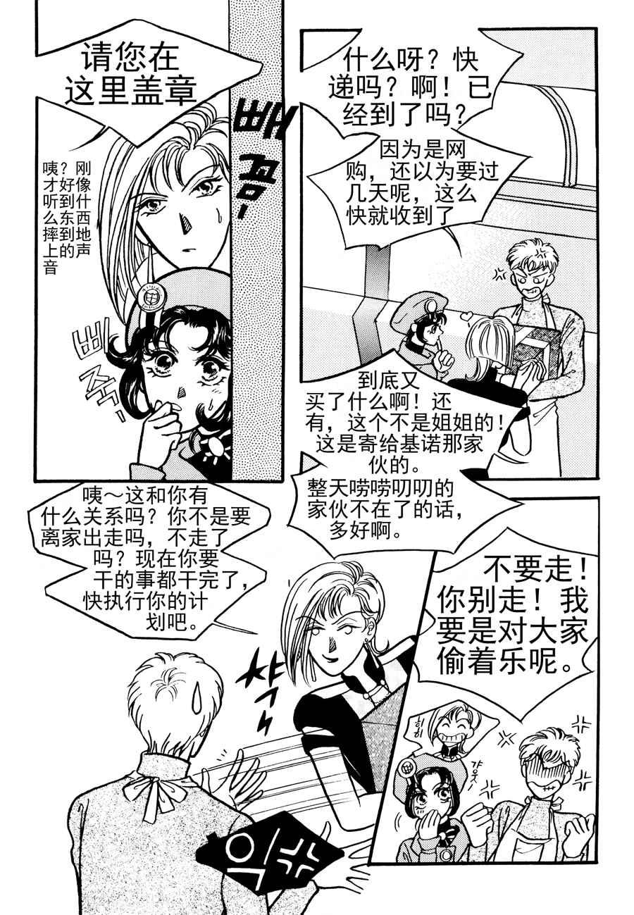 🍗NEt冒险之旅 NEt冒险之旅 第12集 第10页