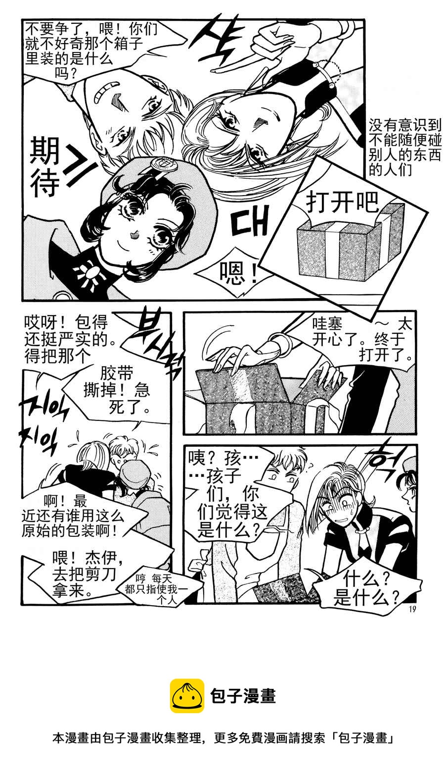 🍗NEt冒险之旅 NEt冒险之旅 第12集 第11页