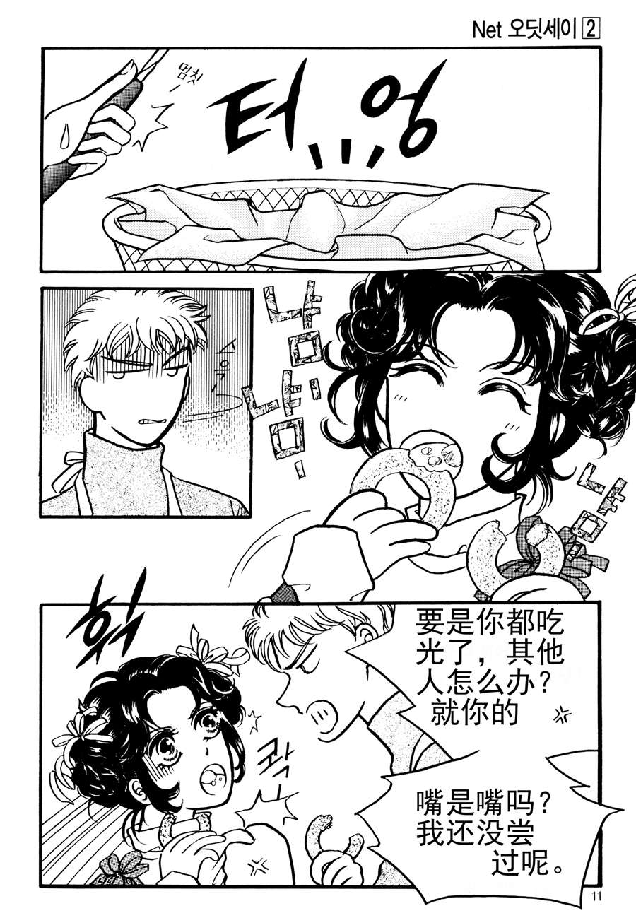 🍗NEt冒险之旅 NEt冒险之旅 第12集 第3页