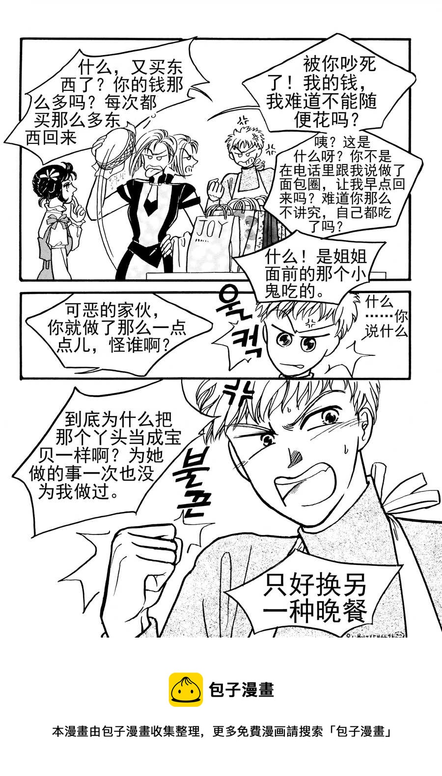 🍗NEt冒险之旅 NEt冒险之旅 第12集 第5页