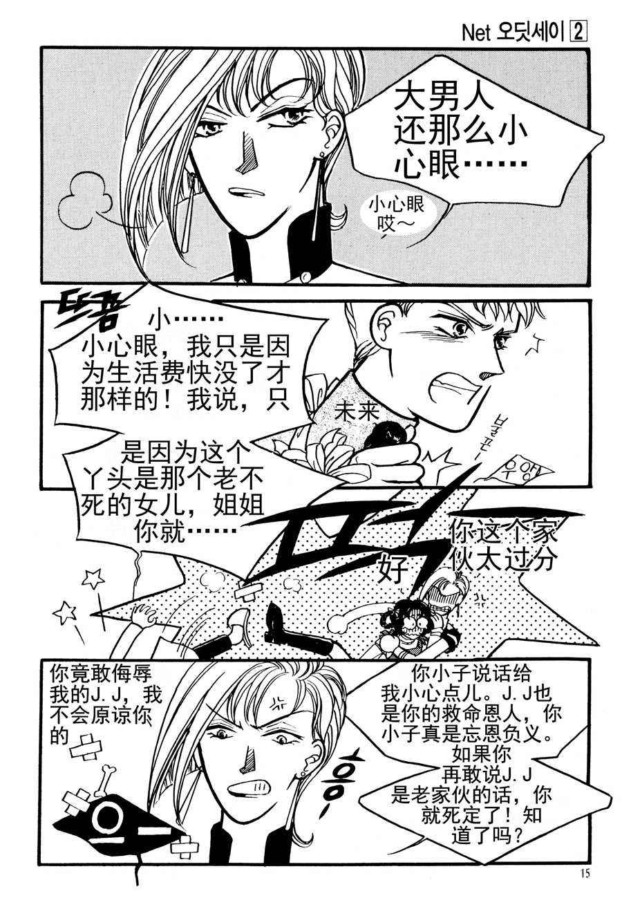 🍗NEt冒险之旅 NEt冒险之旅 第12集 第7页