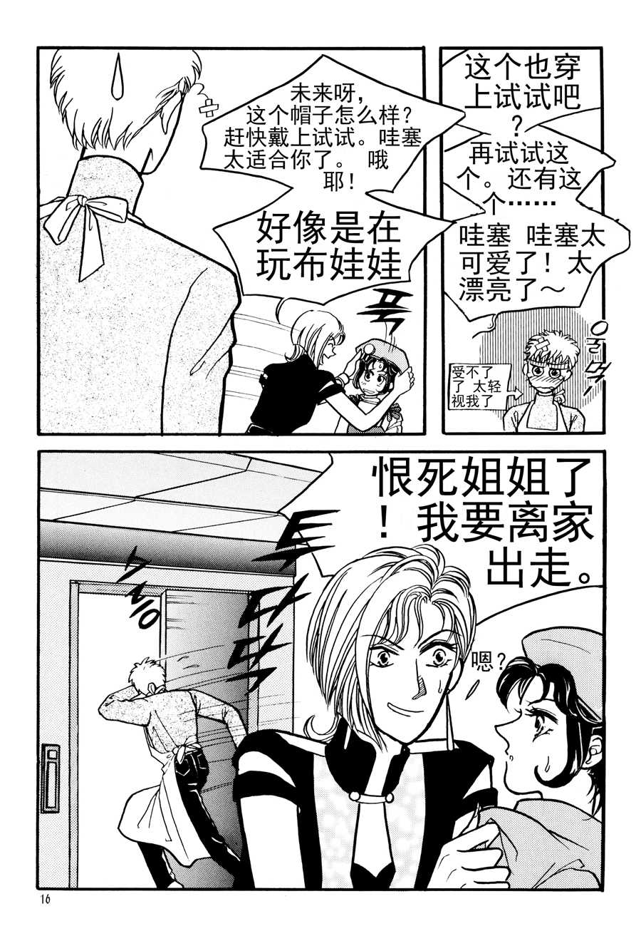 🍗NEt冒险之旅 NEt冒险之旅 第12集 第8页