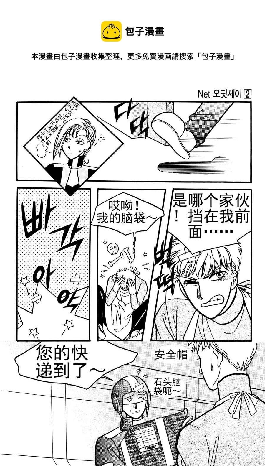 🍗NEt冒险之旅 NEt冒险之旅 第12集 第9页