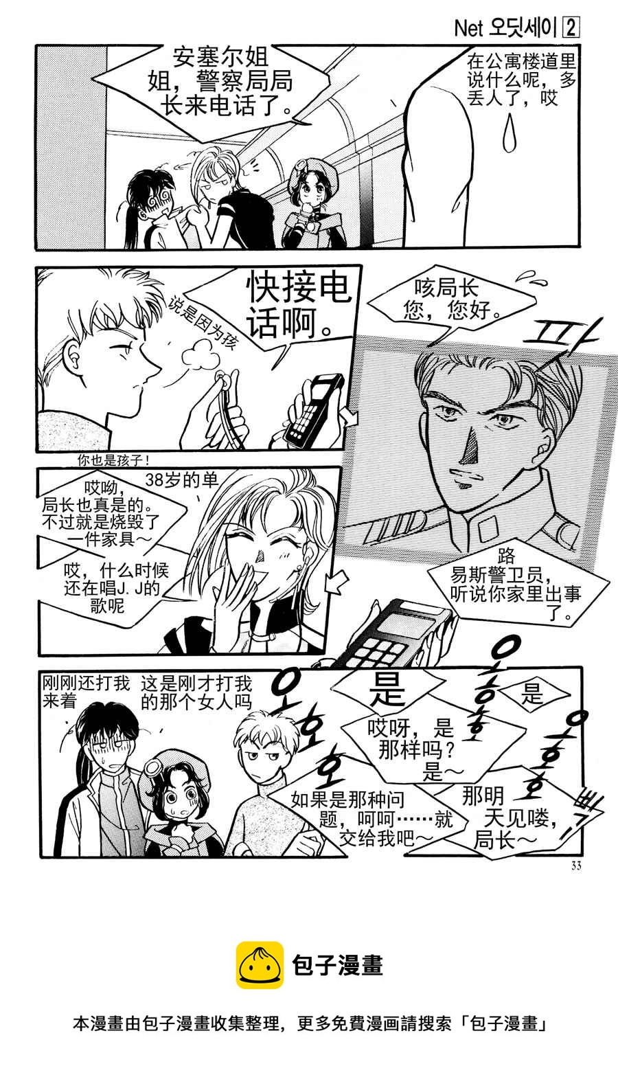 🍗NEt冒险之旅 NEt冒险之旅 第14集 第5页
