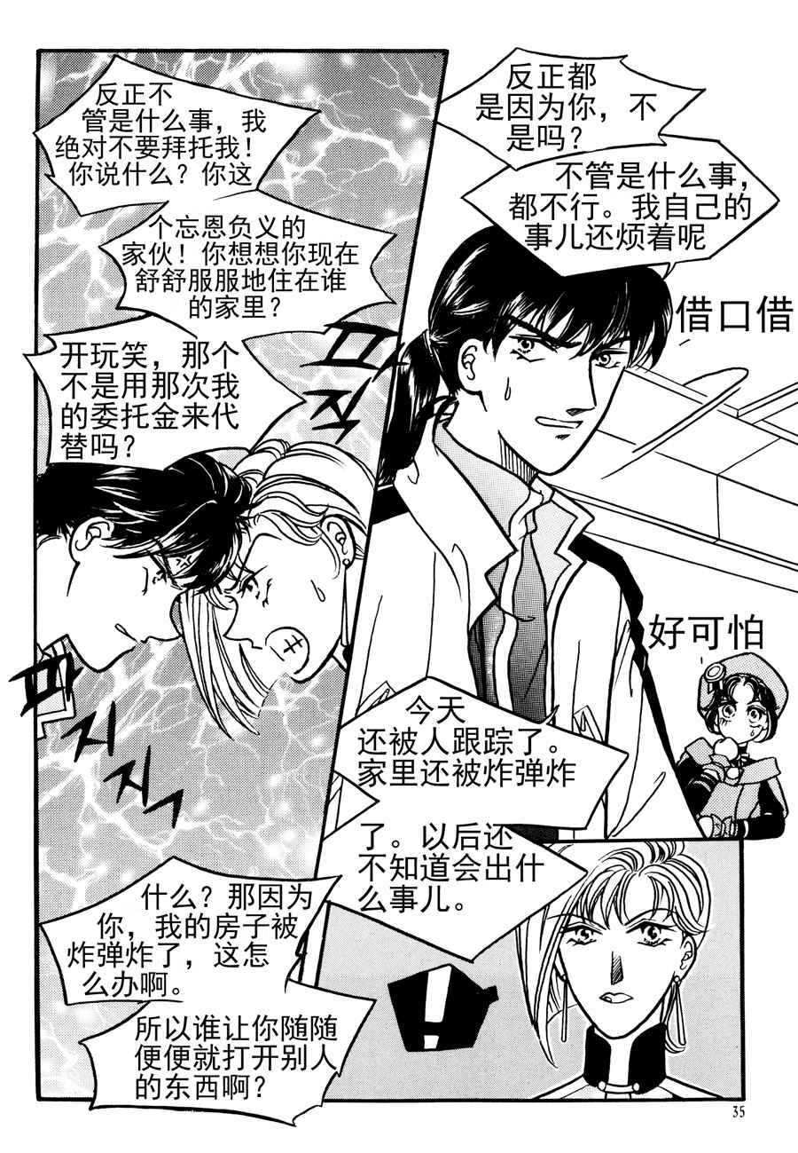 🍗NEt冒险之旅 NEt冒险之旅 第14集 第7页