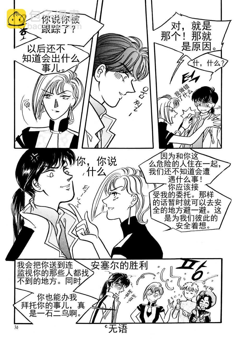 🍗NEt冒险之旅 NEt冒险之旅 第14集 第8页