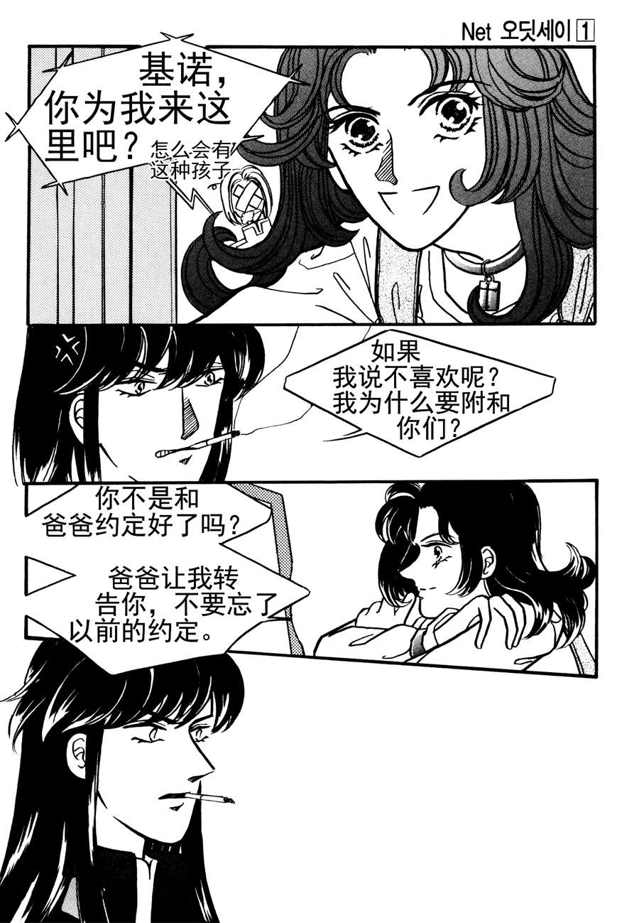 🍗NEt冒险之旅 NEt冒险之旅 第4集 第10页