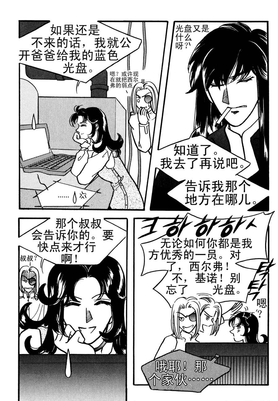 🍗NEt冒险之旅 NEt冒险之旅 第4集 第11页