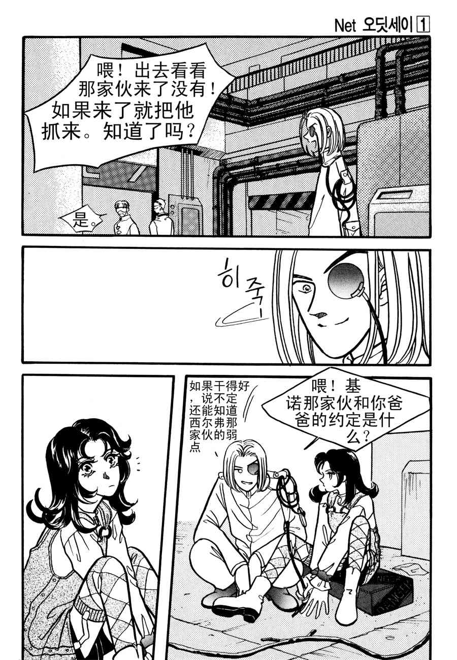 🍗NEt冒险之旅 NEt冒险之旅 第4集 第14页