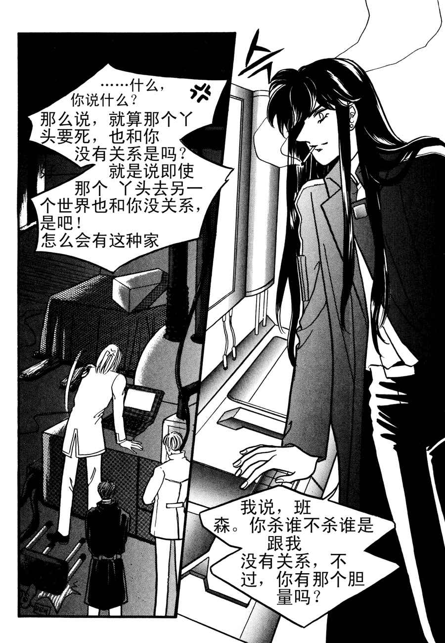 🍗NEt冒险之旅 NEt冒险之旅 第4集 第8页