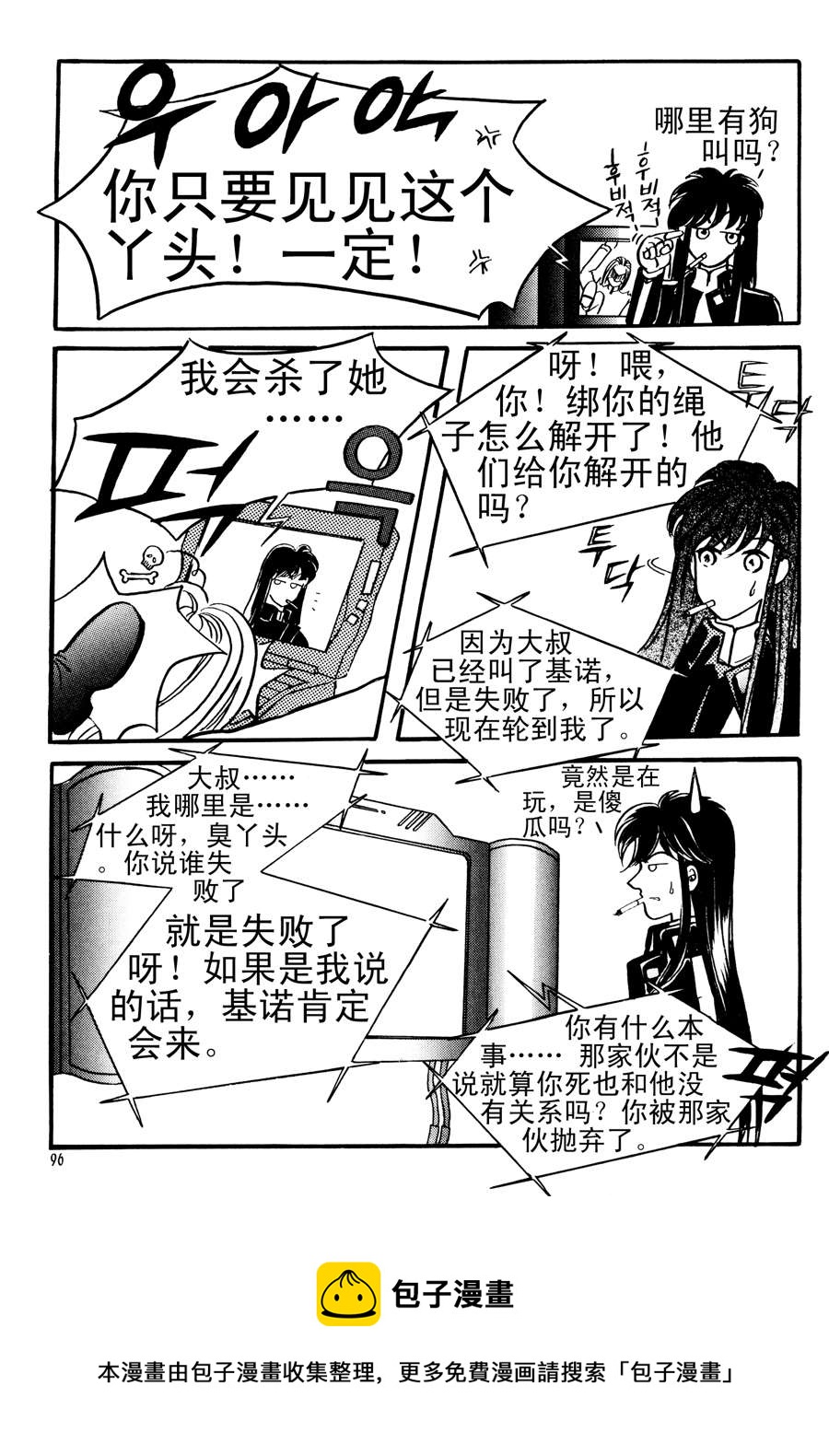 🍗NEt冒险之旅 NEt冒险之旅 第4集 第9页