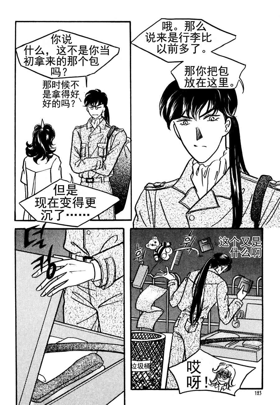 🍗NEt冒险之旅 NEt冒险之旅 第6集 第4页