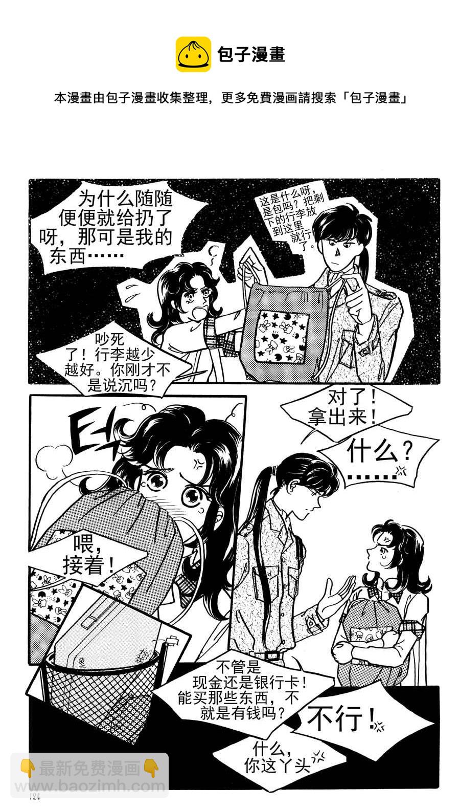 🍗NEt冒险之旅 NEt冒险之旅 第6集 第5页