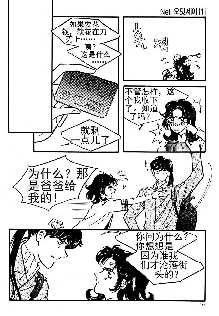 🍗NEt冒险之旅 NEt冒险之旅 第6集 第6页