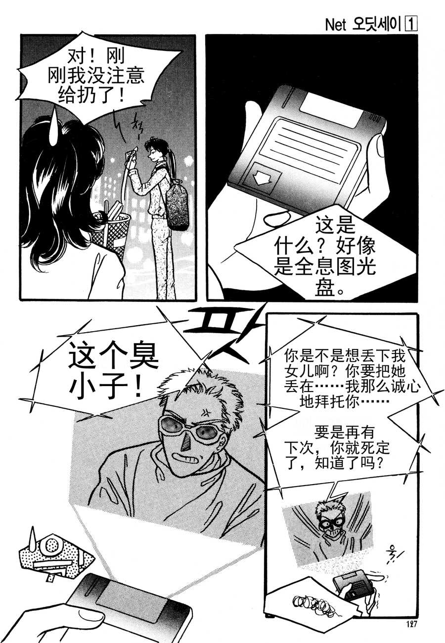 🍗NEt冒险之旅 NEt冒险之旅 第6集 第8页