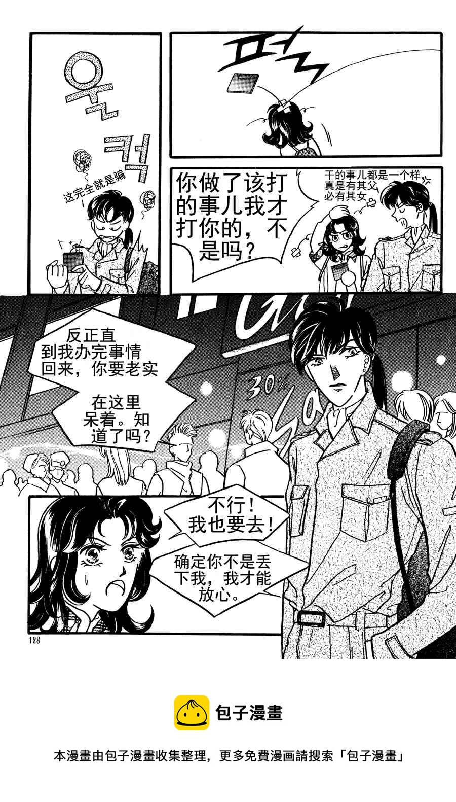 🍗NEt冒险之旅 NEt冒险之旅 第6集 第9页