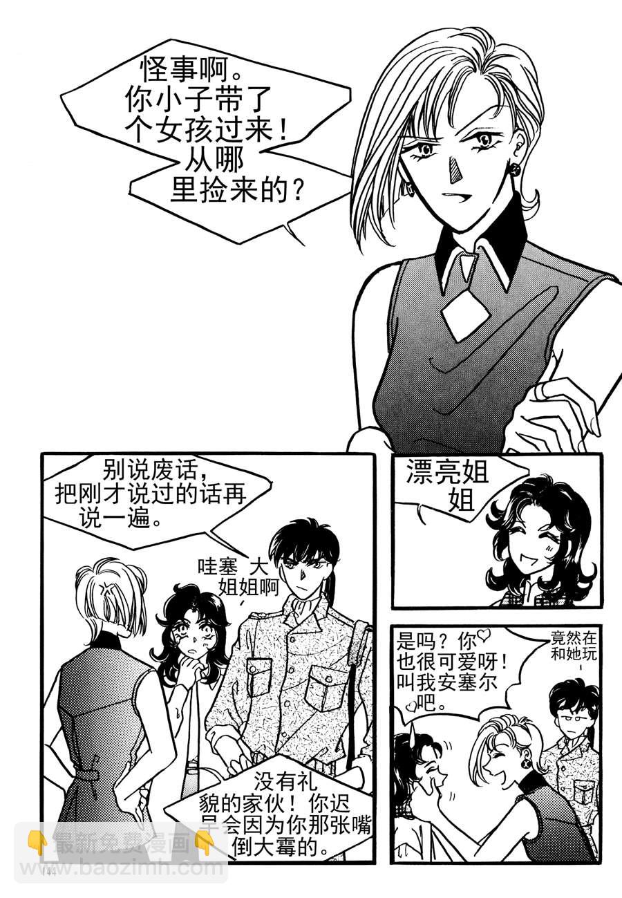 🍗NEt冒险之旅 NEt冒险之旅 第8集 第6页