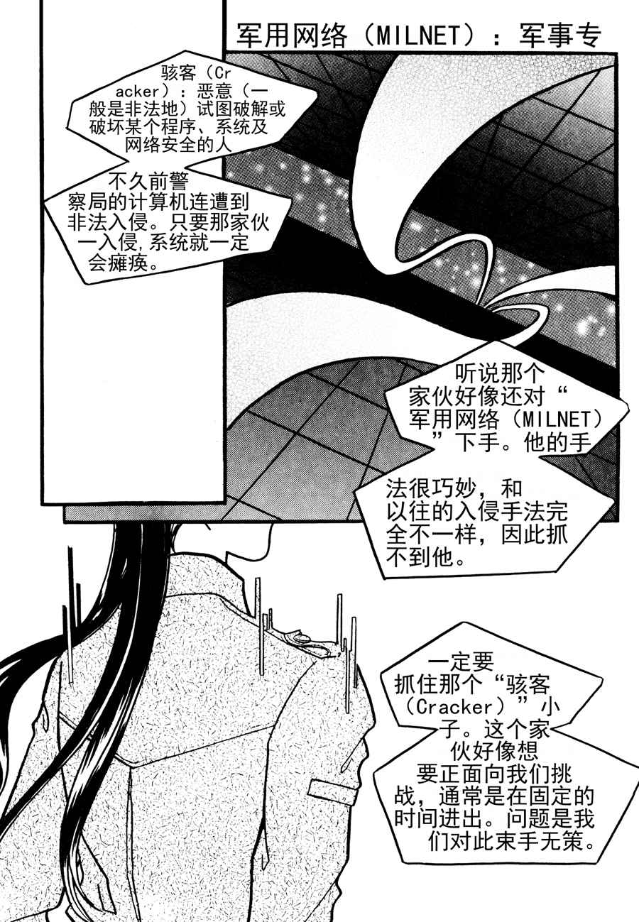 🍗NEt冒险之旅 NEt冒险之旅 第8集 第8页