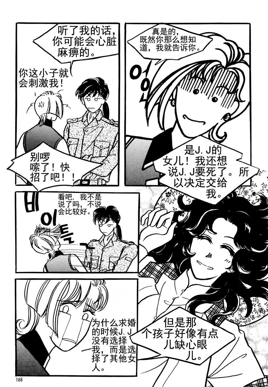 🍗NEt冒险之旅 NEt冒险之旅 第10集 第10页
