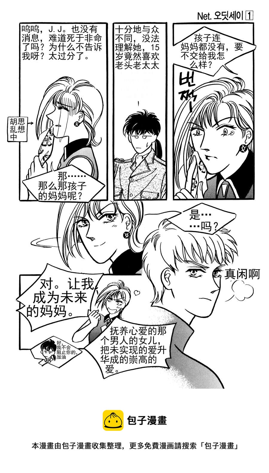 🍗NEt冒险之旅 NEt冒险之旅 第10集 第11页