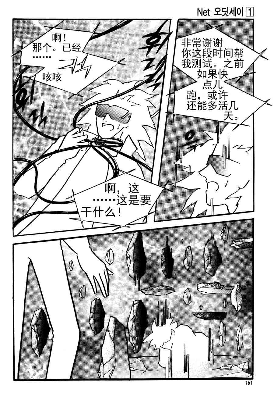 🍗NEt冒险之旅 NEt冒险之旅 第10集 第3页