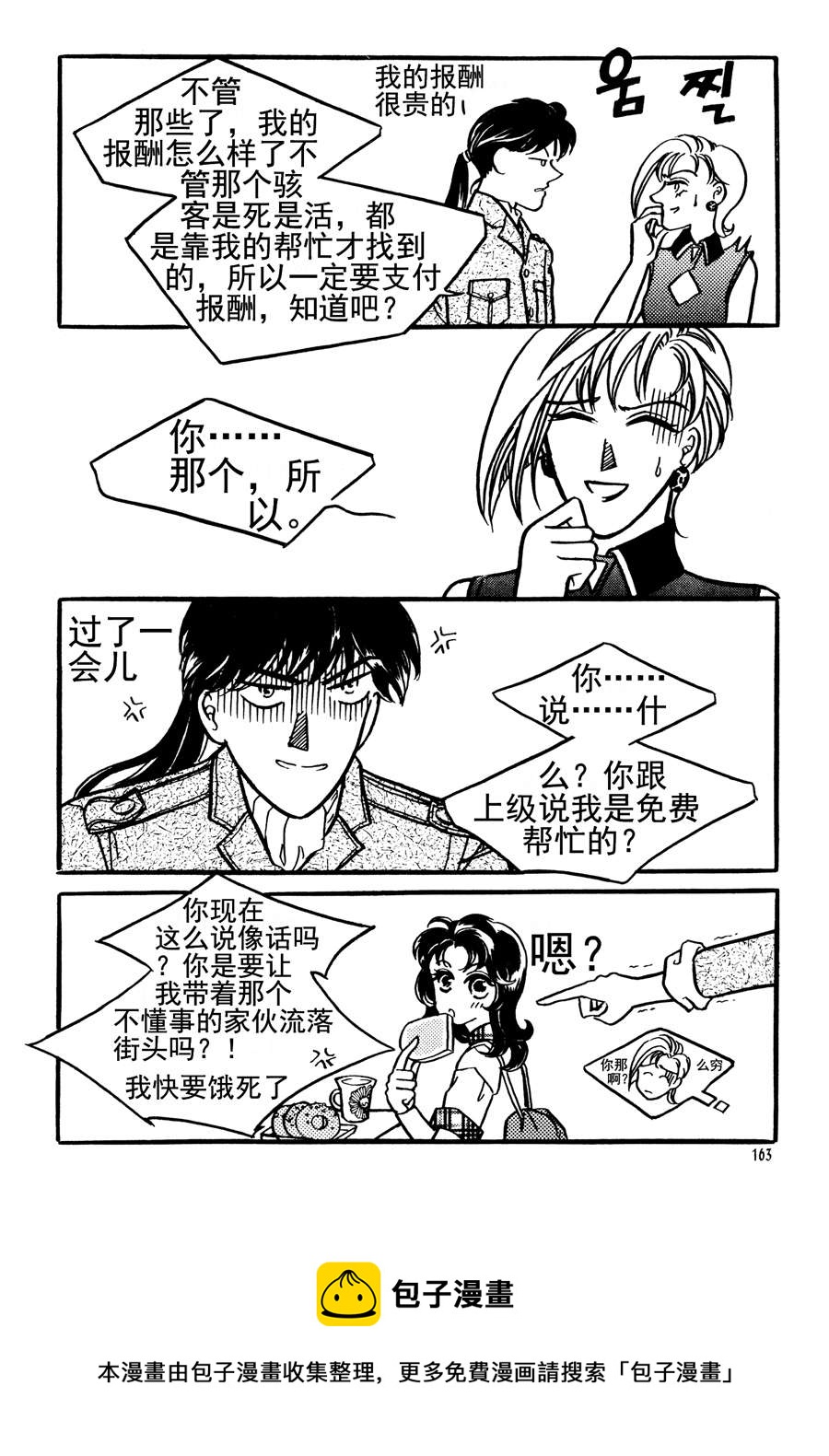 🍗NEt冒险之旅 NEt冒险之旅 第10集 第5页