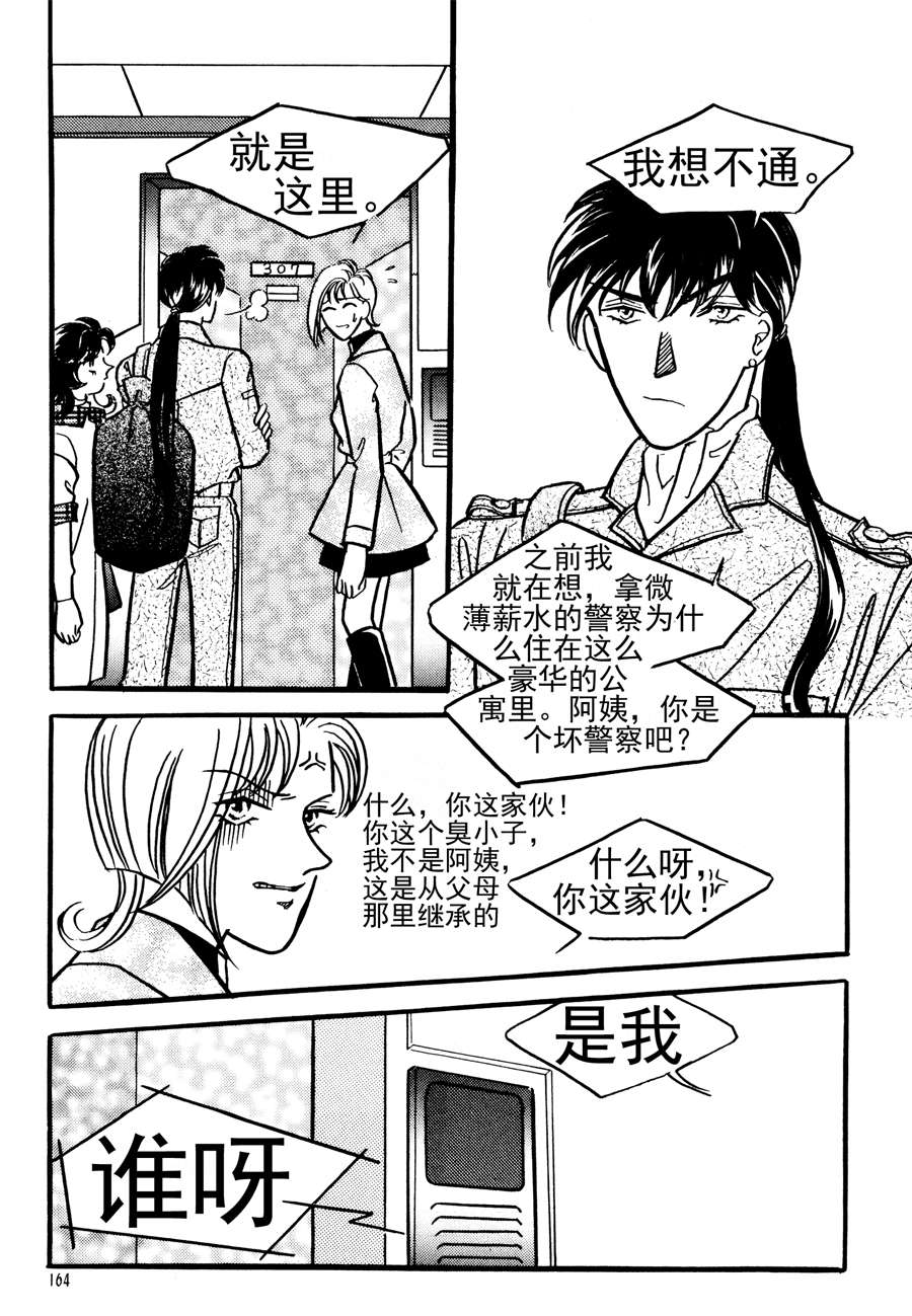 🍗NEt冒险之旅 NEt冒险之旅 第10集 第6页