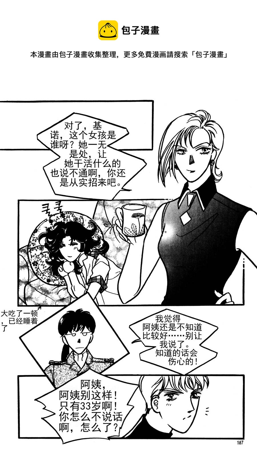 🍗NEt冒险之旅 NEt冒险之旅 第10集 第9页