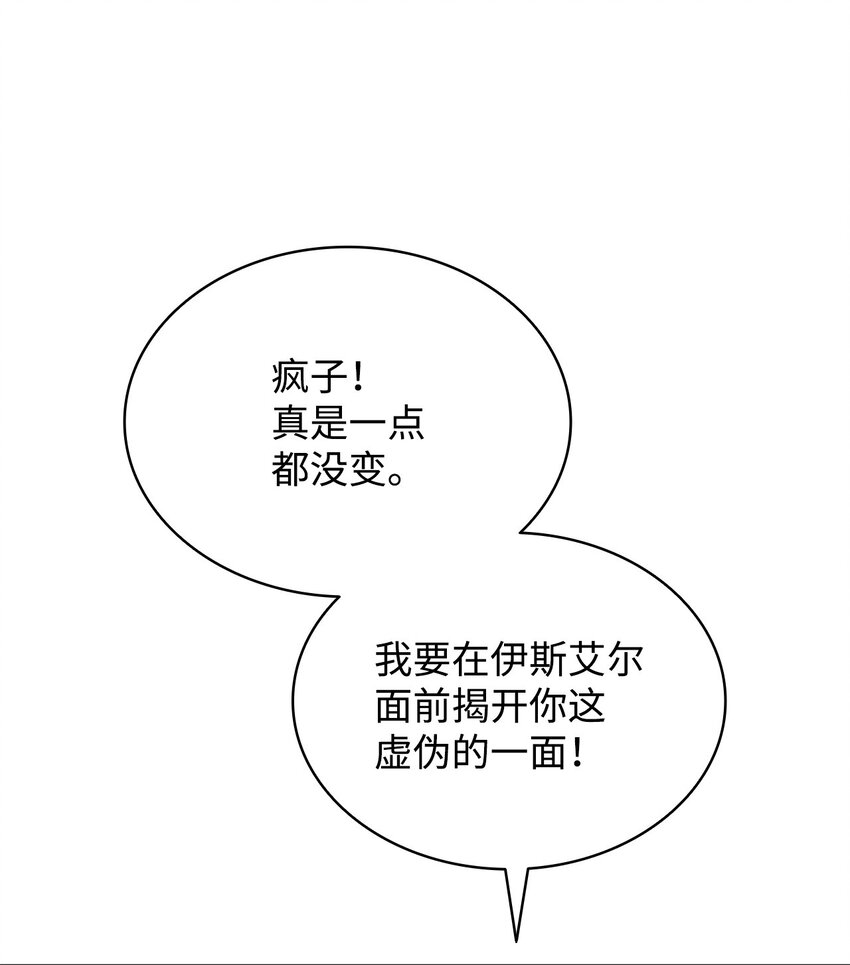 16 伊斯艾尔是精灵(1/2)-第16话