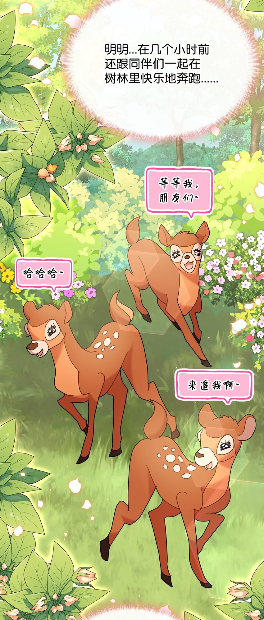 22 猎场惊魂(1/2)-第22话