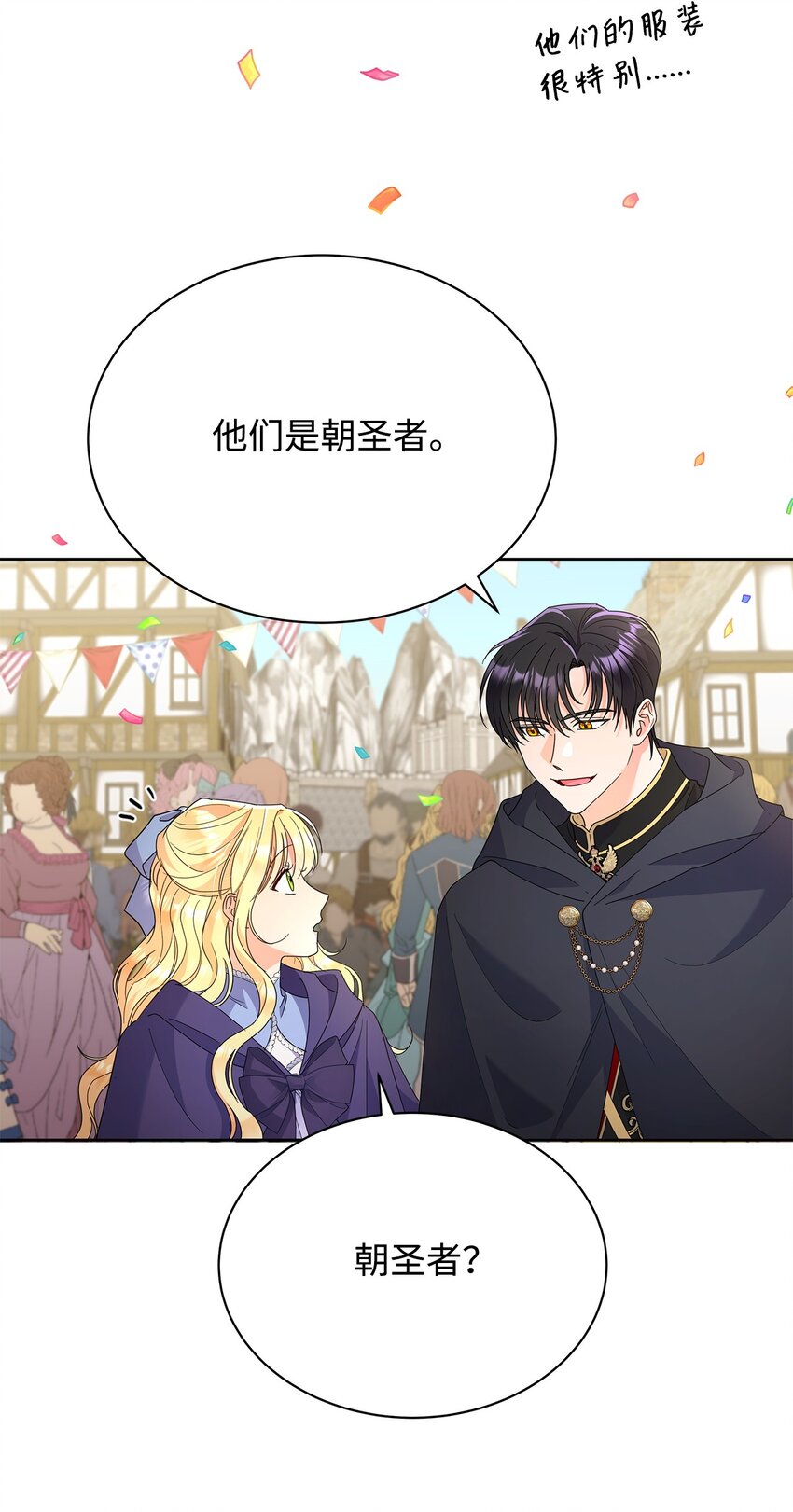 38 第一次参加诞辰庆典(1/2)-第38话