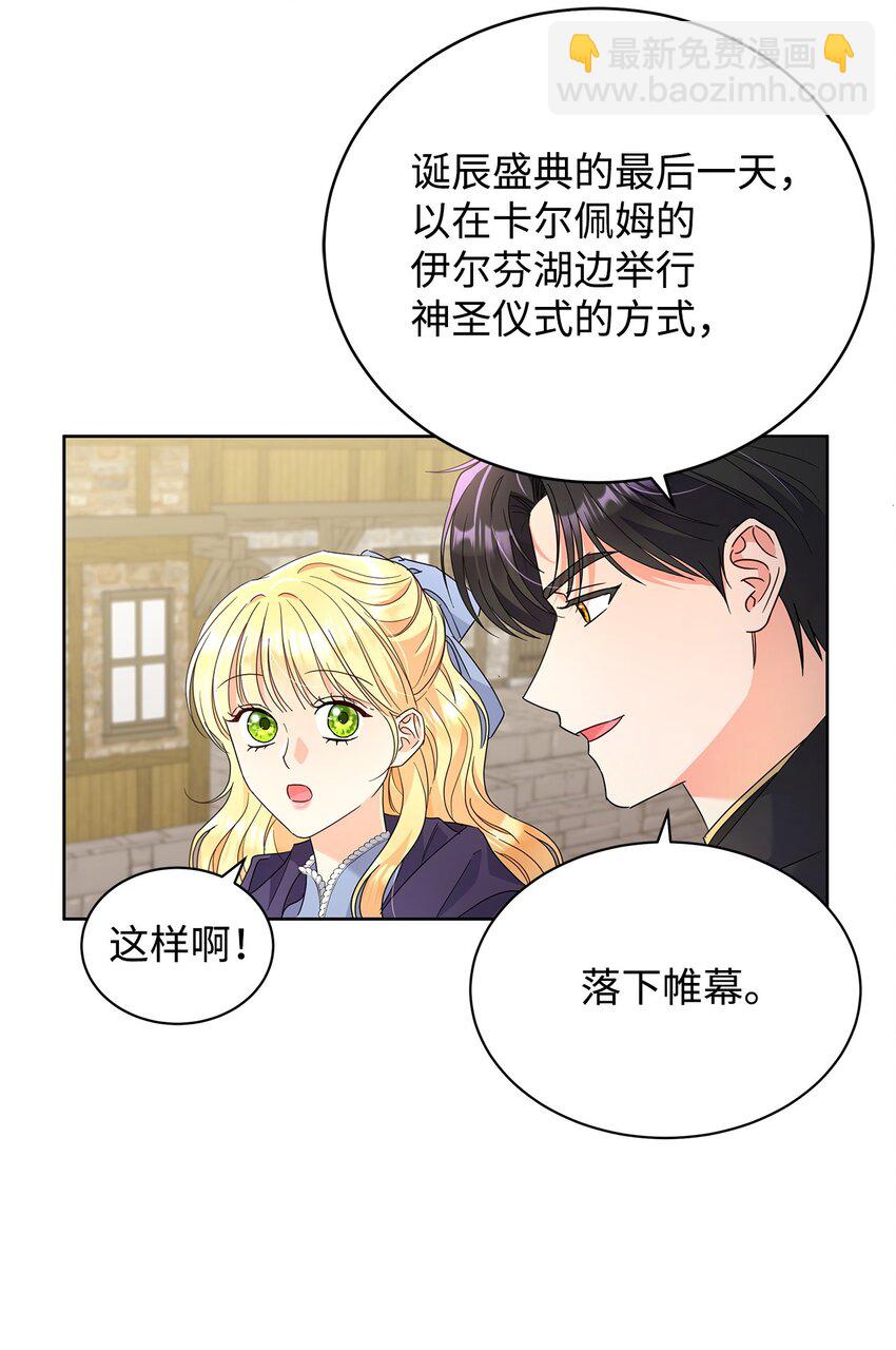 38 第一次参加诞辰庆典(1/2)-第38话