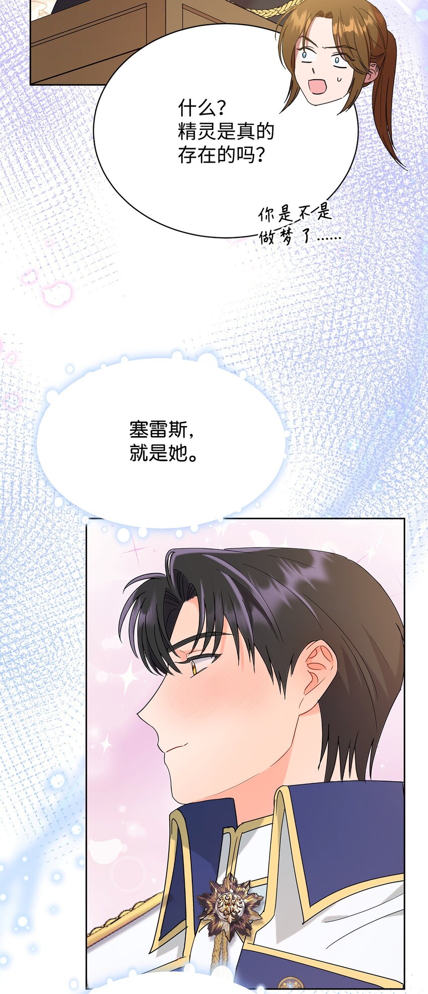 42 成为太子心上人(1/2)-第42话