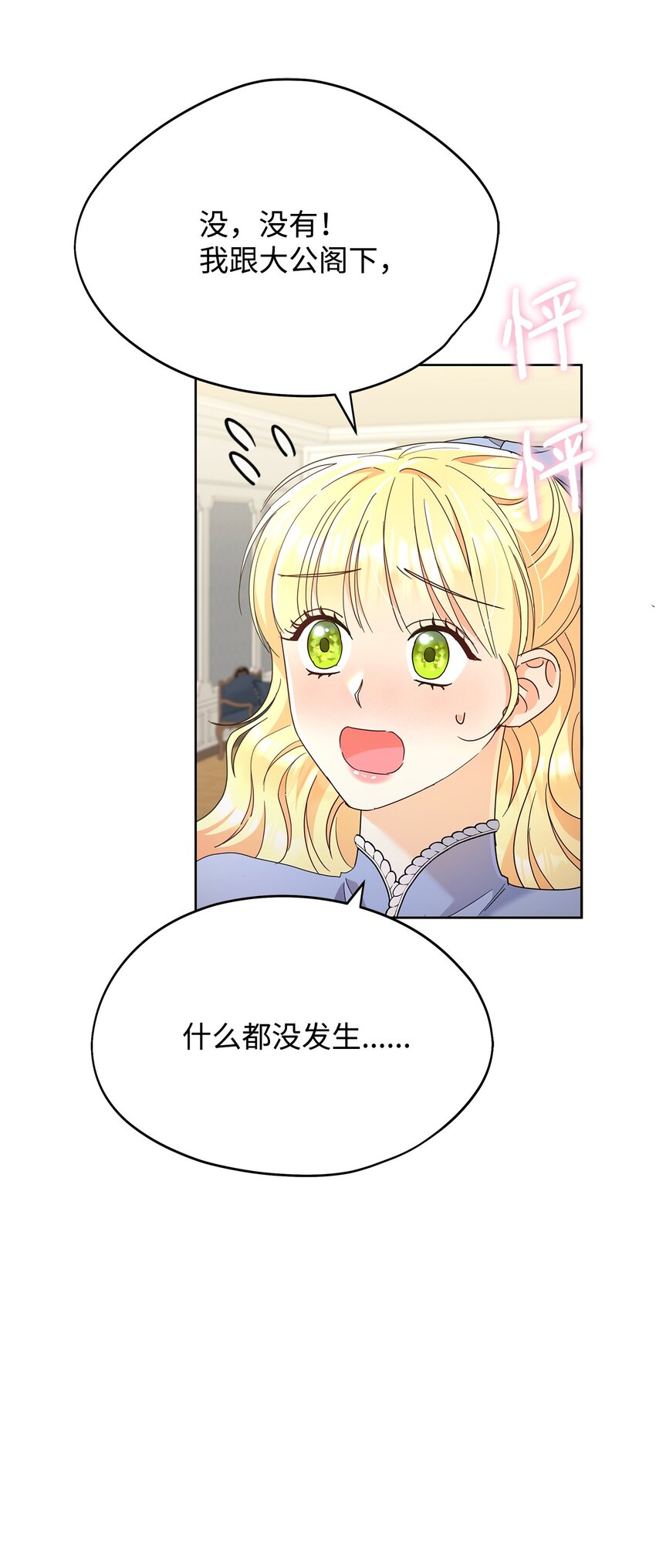 42 成为太子心上人(1/2)-第42话