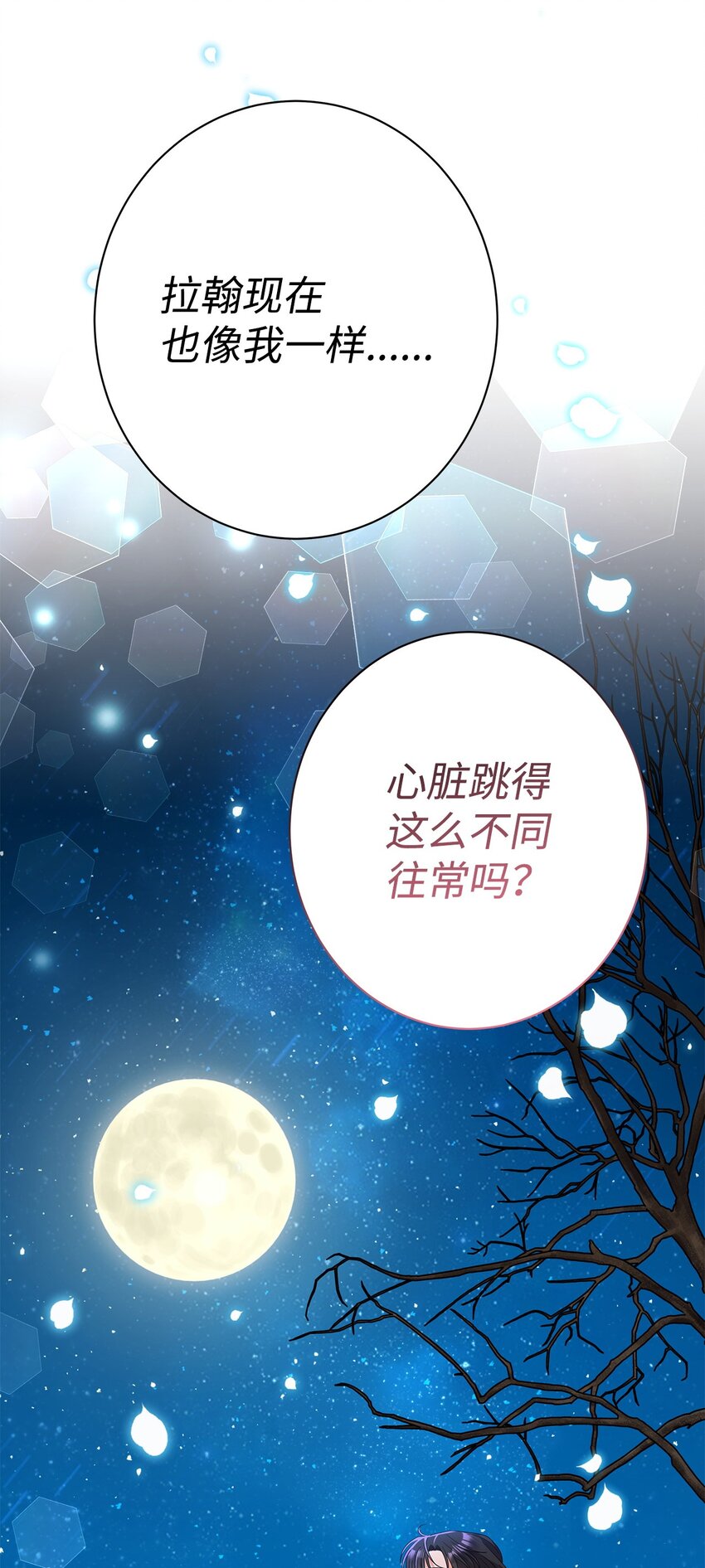 42 成为太子心上人(1/2)-第42话