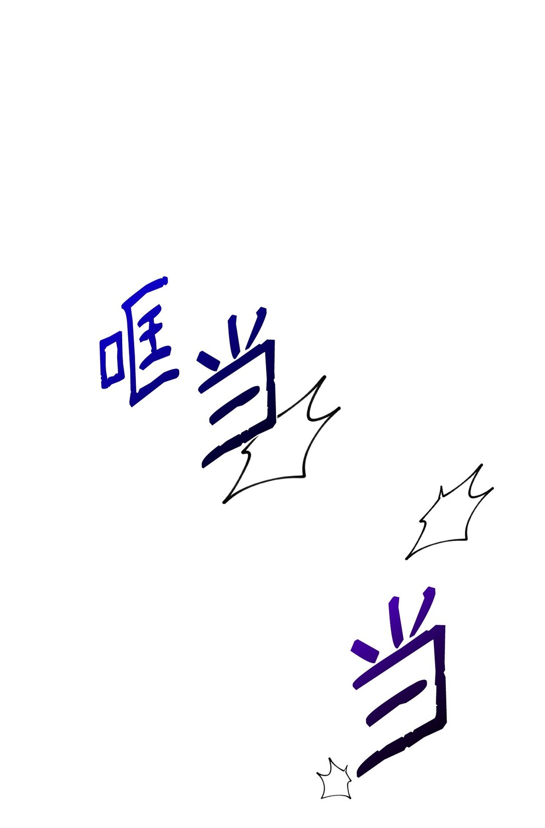 54 师父的秘密(1/2)-第54话