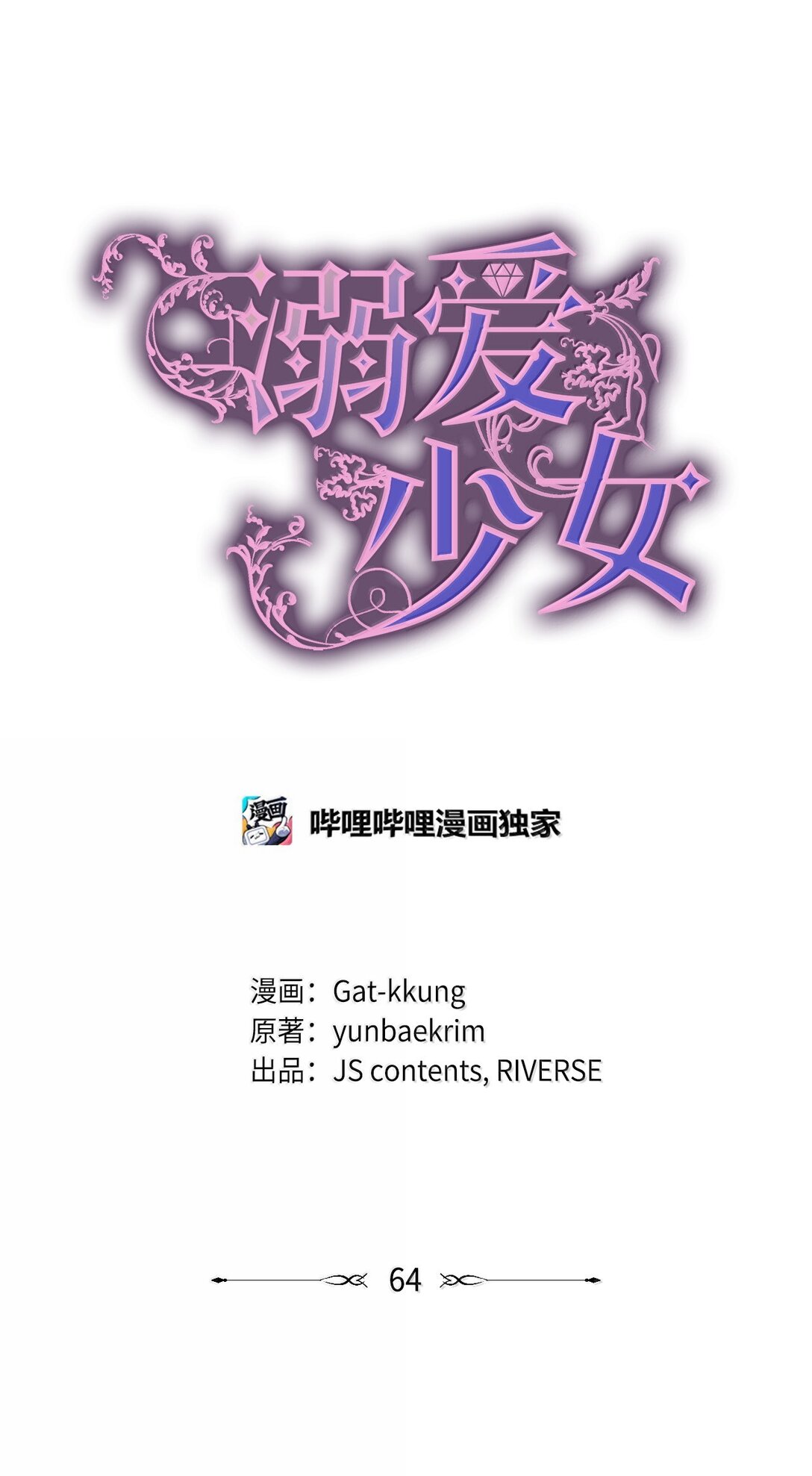 64 伊斯艾尔晕倒了(1/2)-第64话